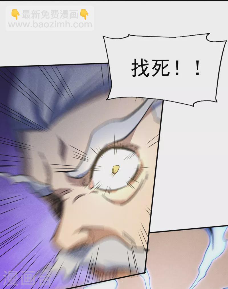 🍱史上最强男主角 第103话 年纪太大了 第32页