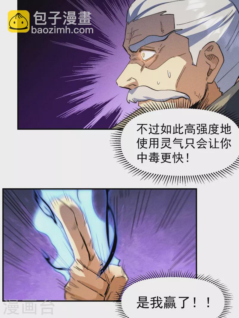 🍱史上最强男主角 第103话 年纪太大了 第36页