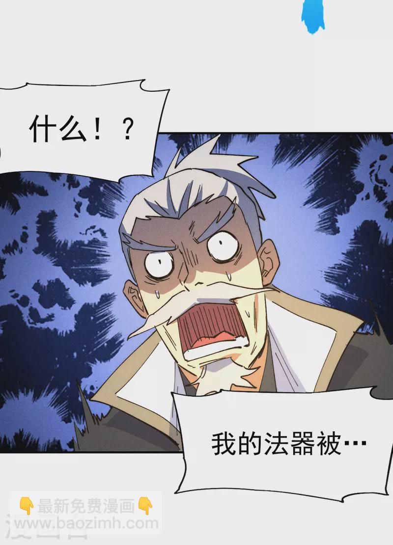 🍱史上最强男主角 第103话 年纪太大了 第39页