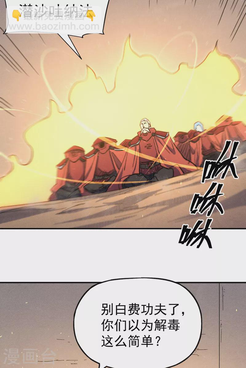 🍱史上最强男主角 第103话 年纪太大了 第4页