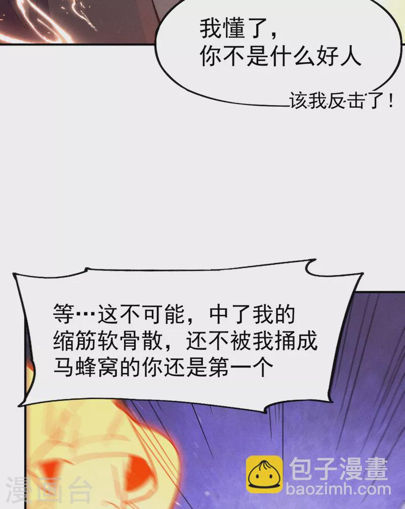 🍱史上最强男主角 第103话 年纪太大了 第42页