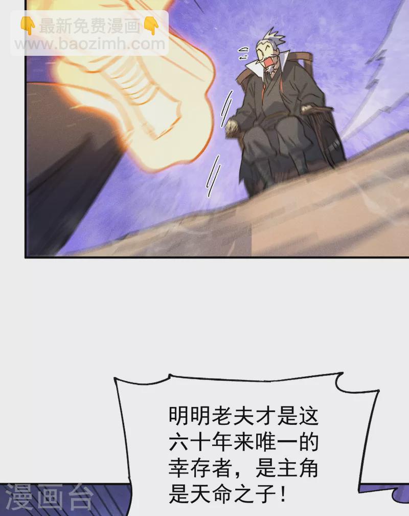 🍱史上最强男主角 第103话 年纪太大了 第43页