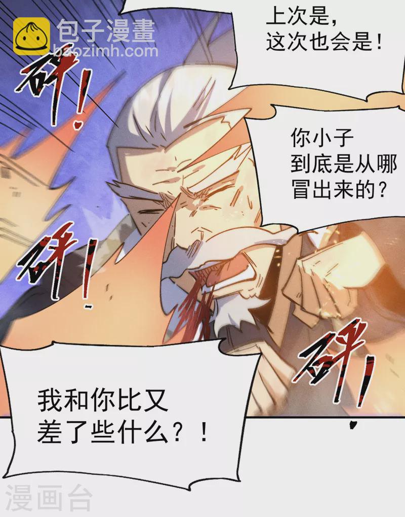 🍱史上最强男主角 第103话 年纪太大了 第44页