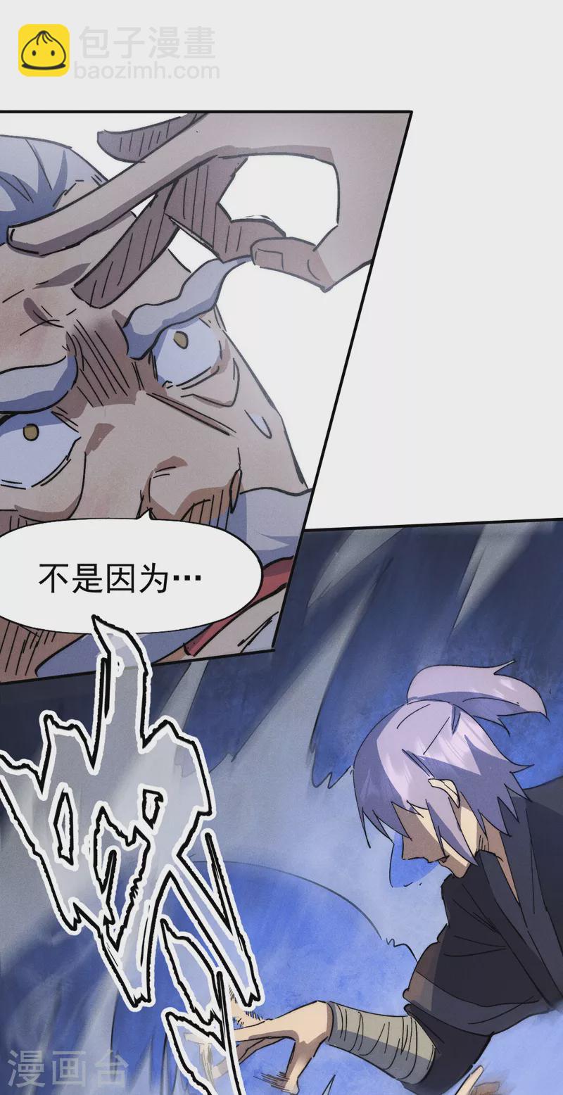 🍱史上最强男主角 第103话 年纪太大了 第46页