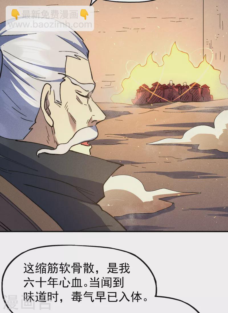 🍱史上最强男主角 第103话 年纪太大了 第5页
