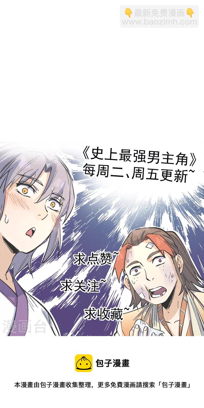 🍱史上最强男主角 第103话 年纪太大了 第50页