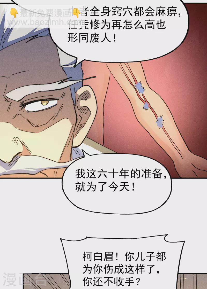 🍱史上最强男主角 第103话 年纪太大了 第6页