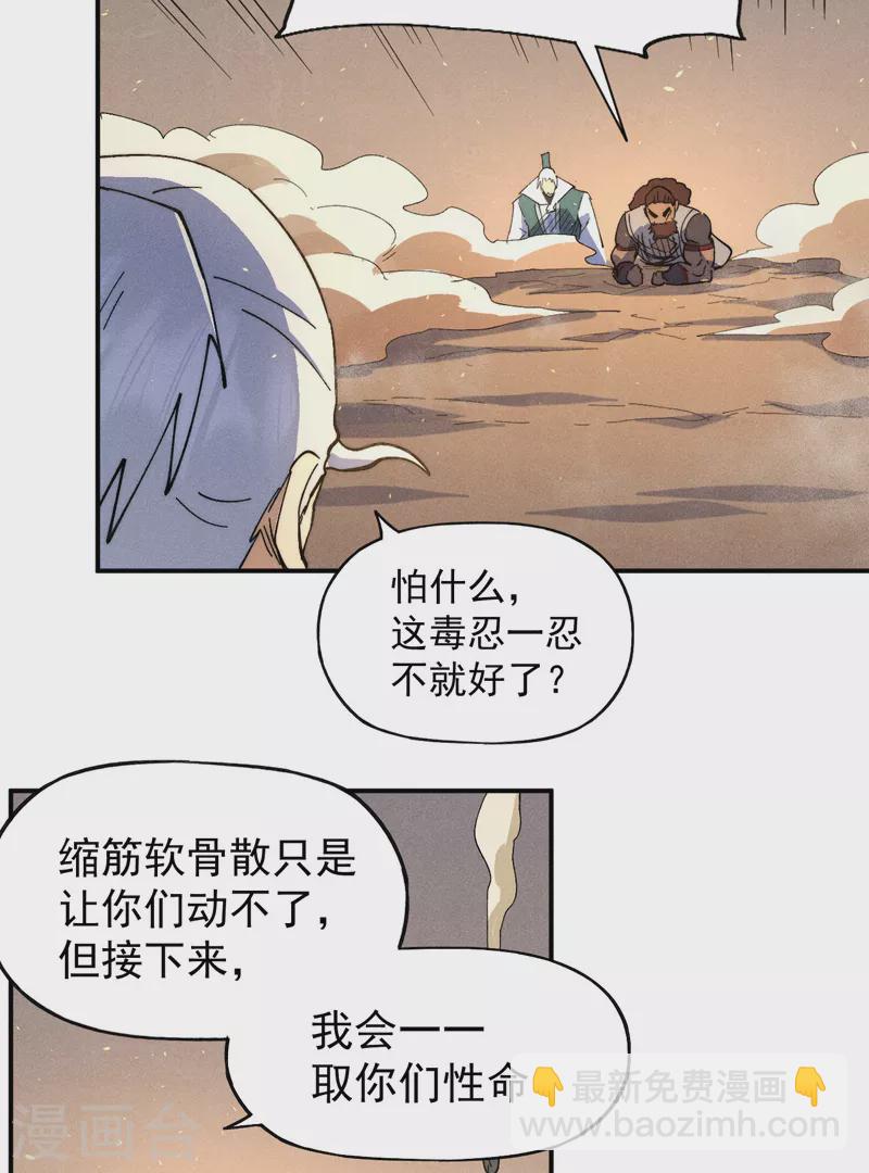 🍱史上最强男主角 第103话 年纪太大了 第7页