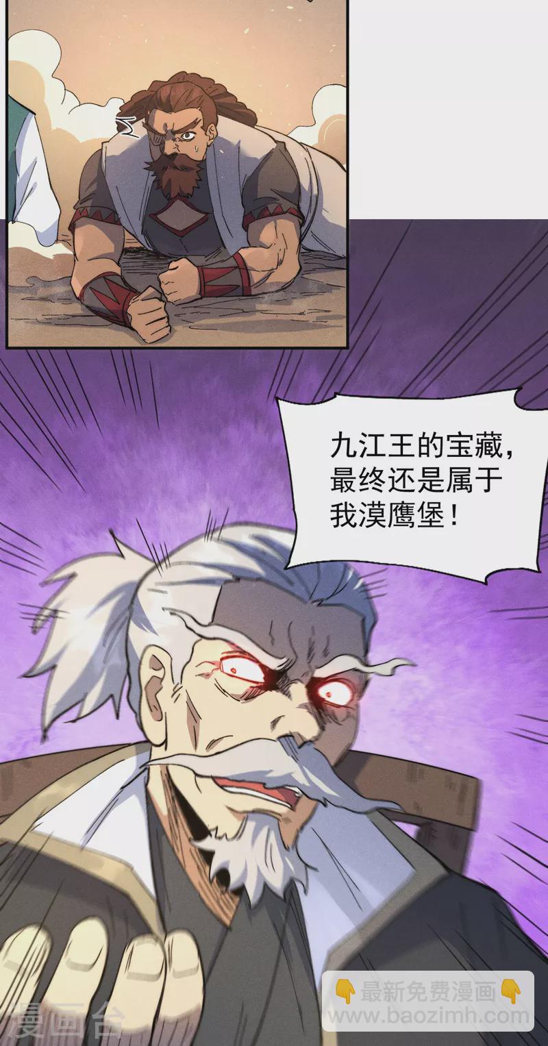 🍱史上最强男主角 第103话 年纪太大了 第8页