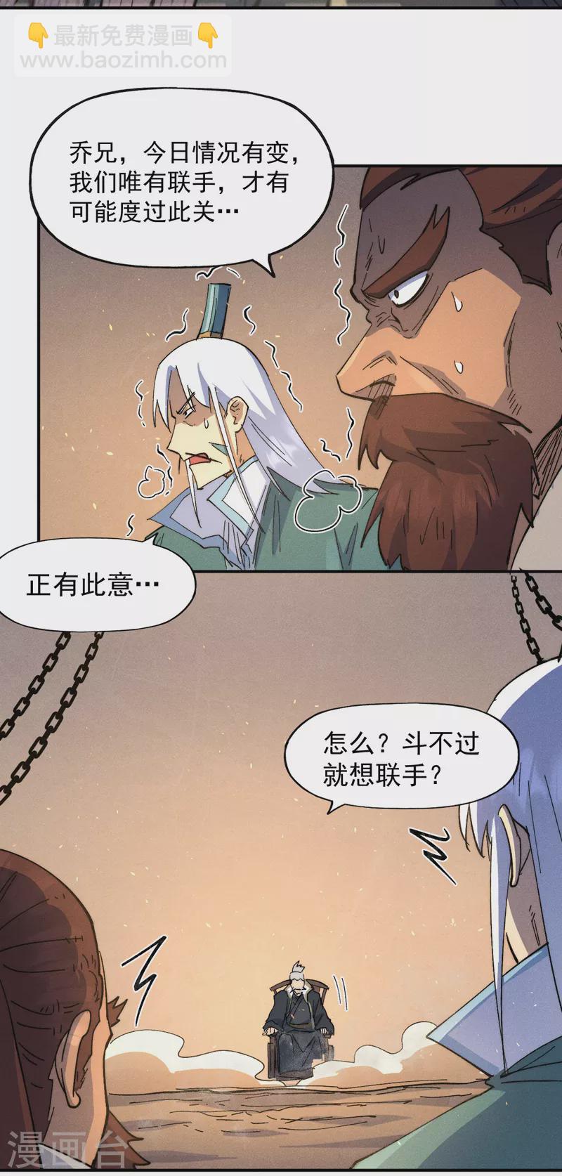 🍱史上最强男主角 第103话 年纪太大了 第9页