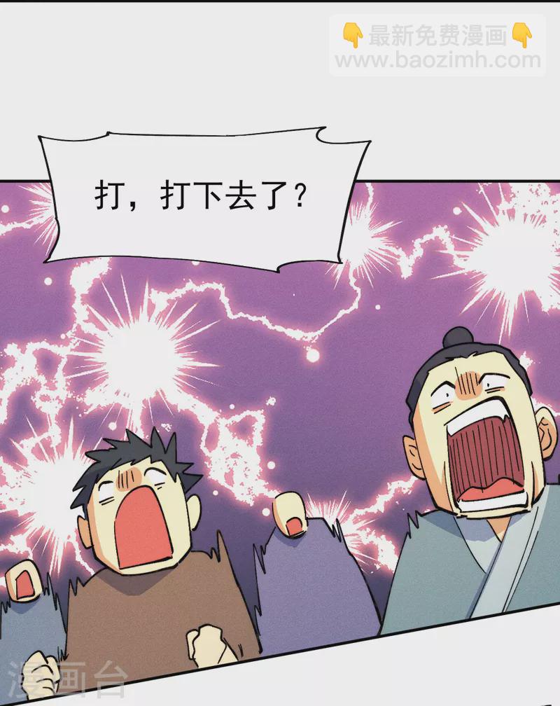 🍱史上最强男主角 第105话 您哪位？！ 第11页
