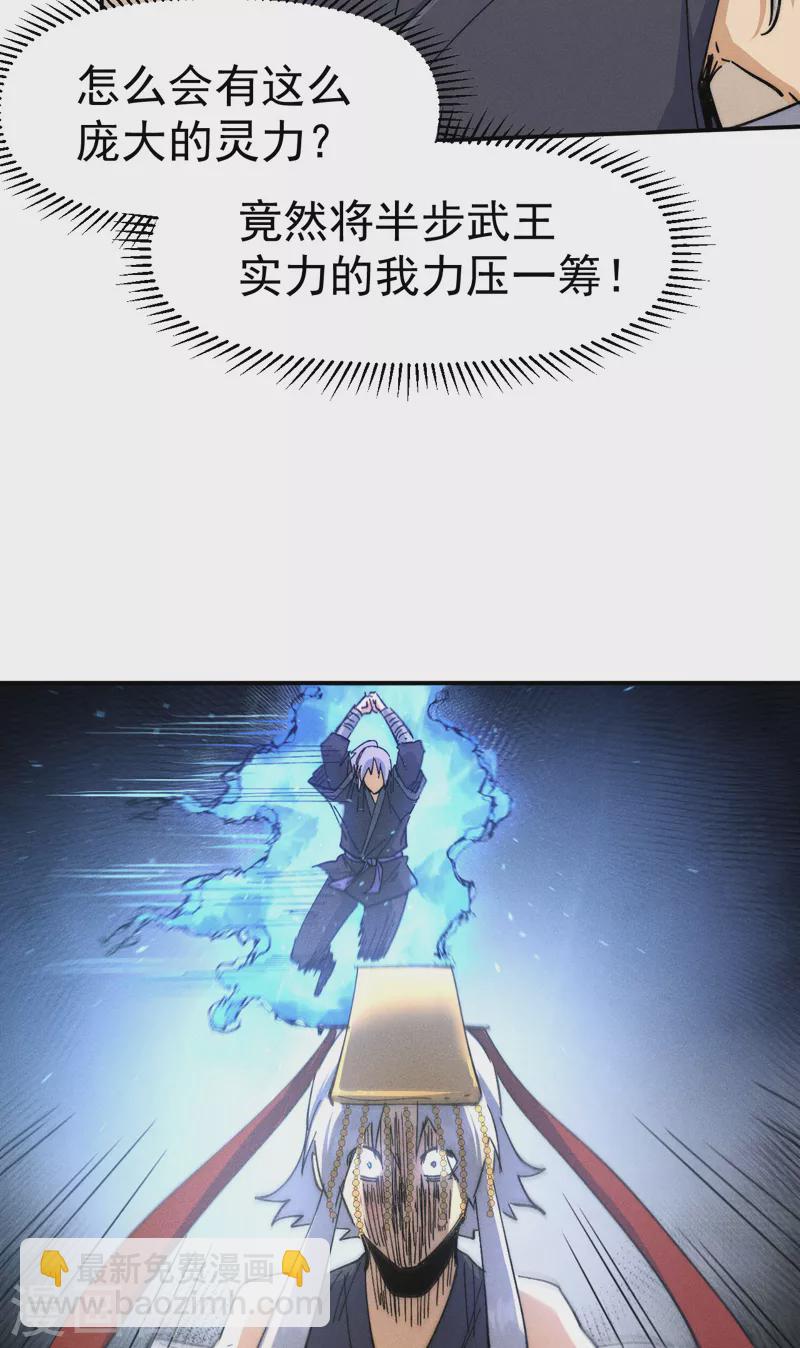 🍱史上最强男主角 第105话 您哪位？！ 第17页