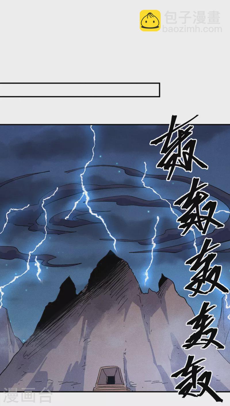 🍱史上最强男主角 第105话 您哪位？！ 第2页