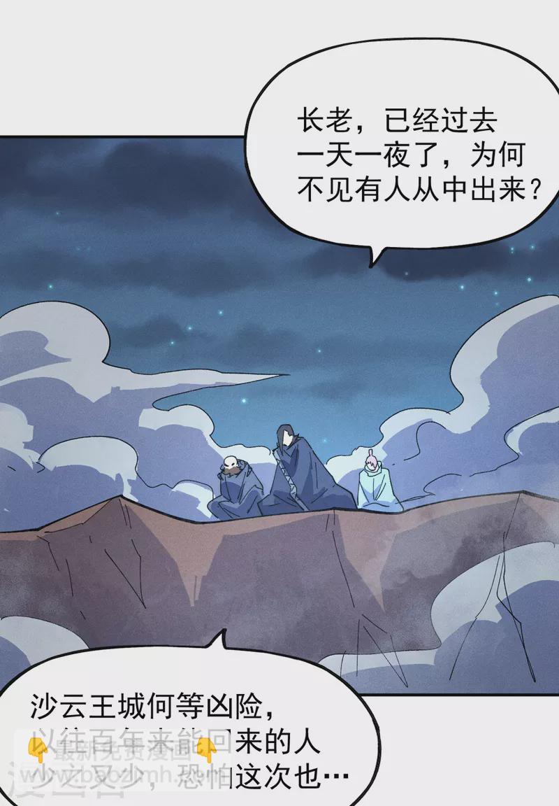 🍱史上最强男主角 第105话 您哪位？！ 第3页