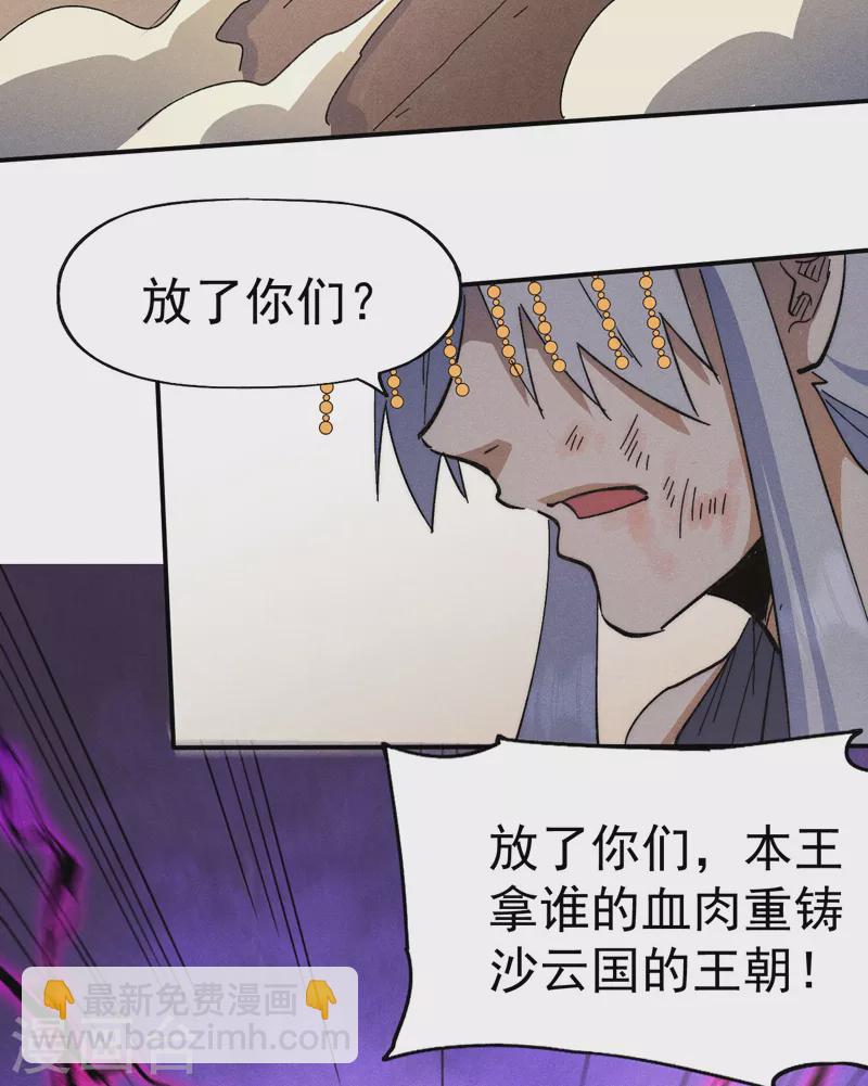 🍱史上最强男主角 第105话 您哪位？！ 第30页