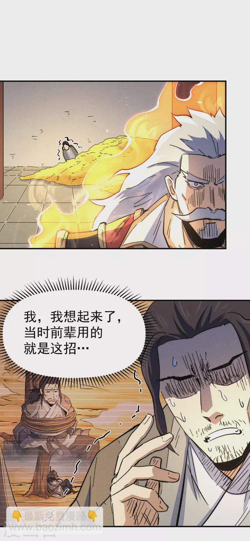 🍱史上最强男主角 第107话 孤寡 第11页