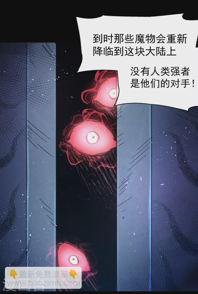 🍱史上最强男主角 第107话 孤寡 第20页