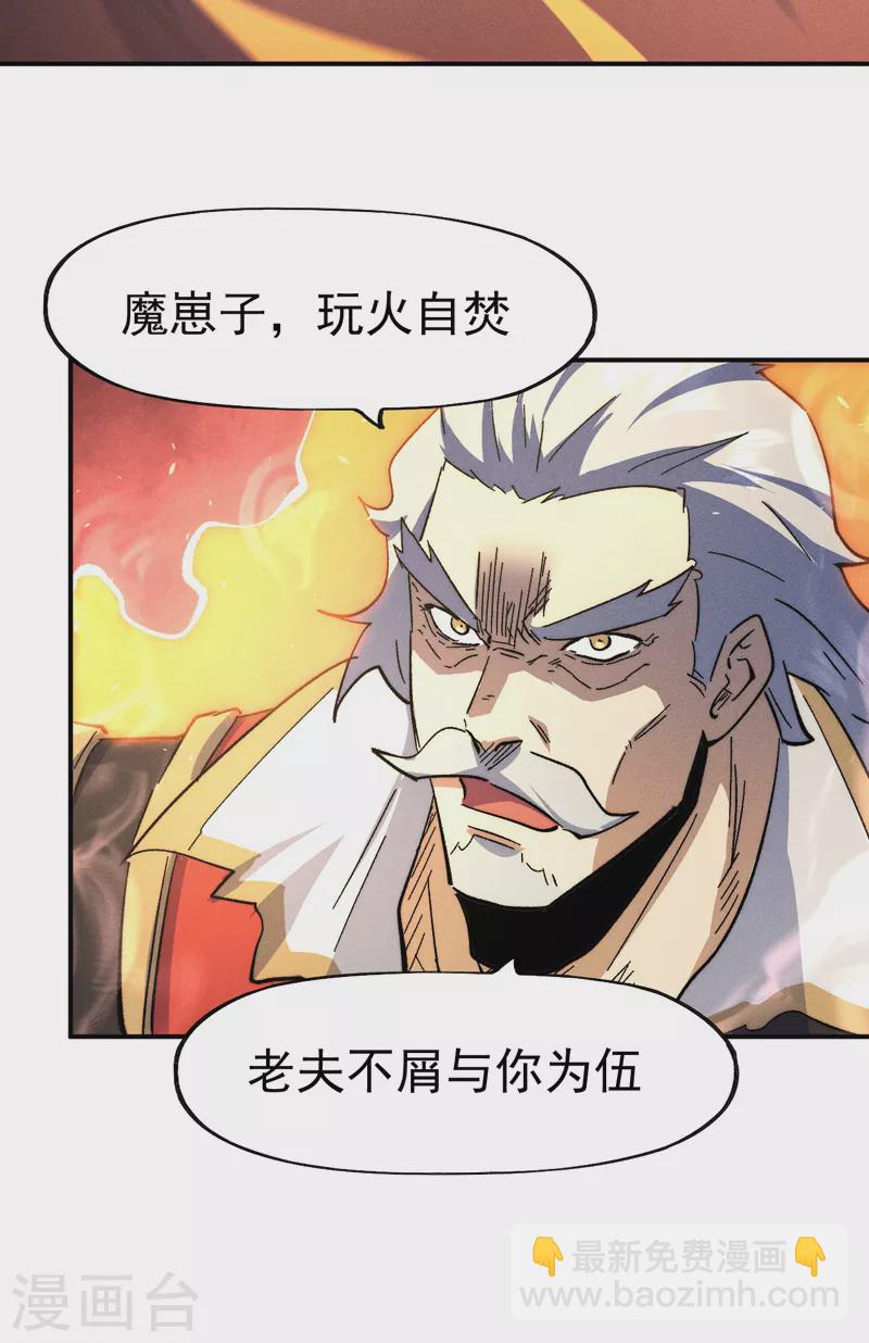 🍱史上最强男主角 第107话 孤寡 第23页