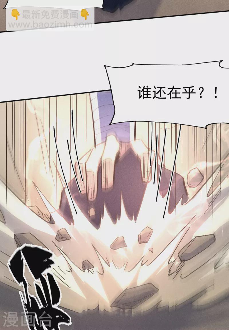 🍱史上最强男主角 第107话 孤寡 第25页