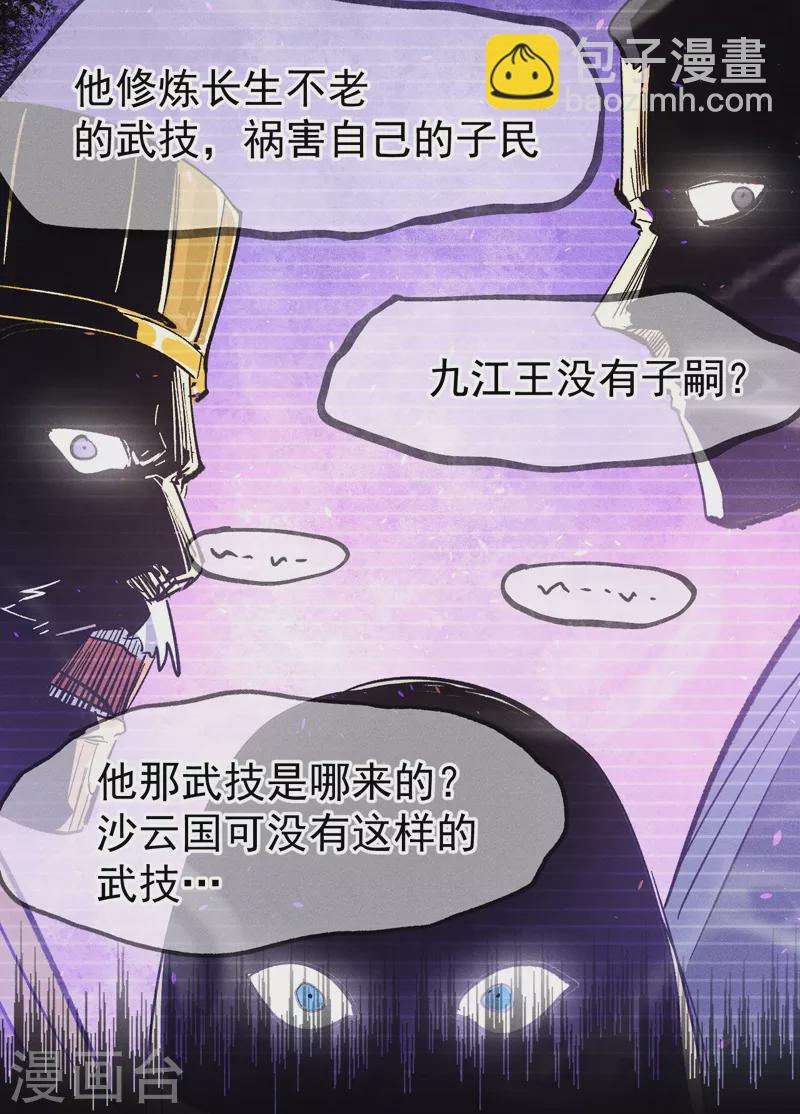 🍱史上最强男主角 第107话 孤寡 第29页