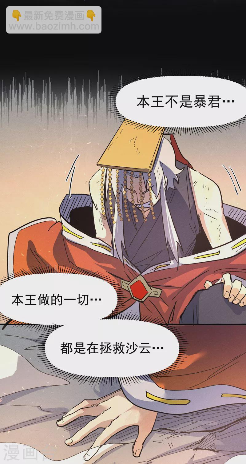 🍱史上最强男主角 第107话 孤寡 第30页