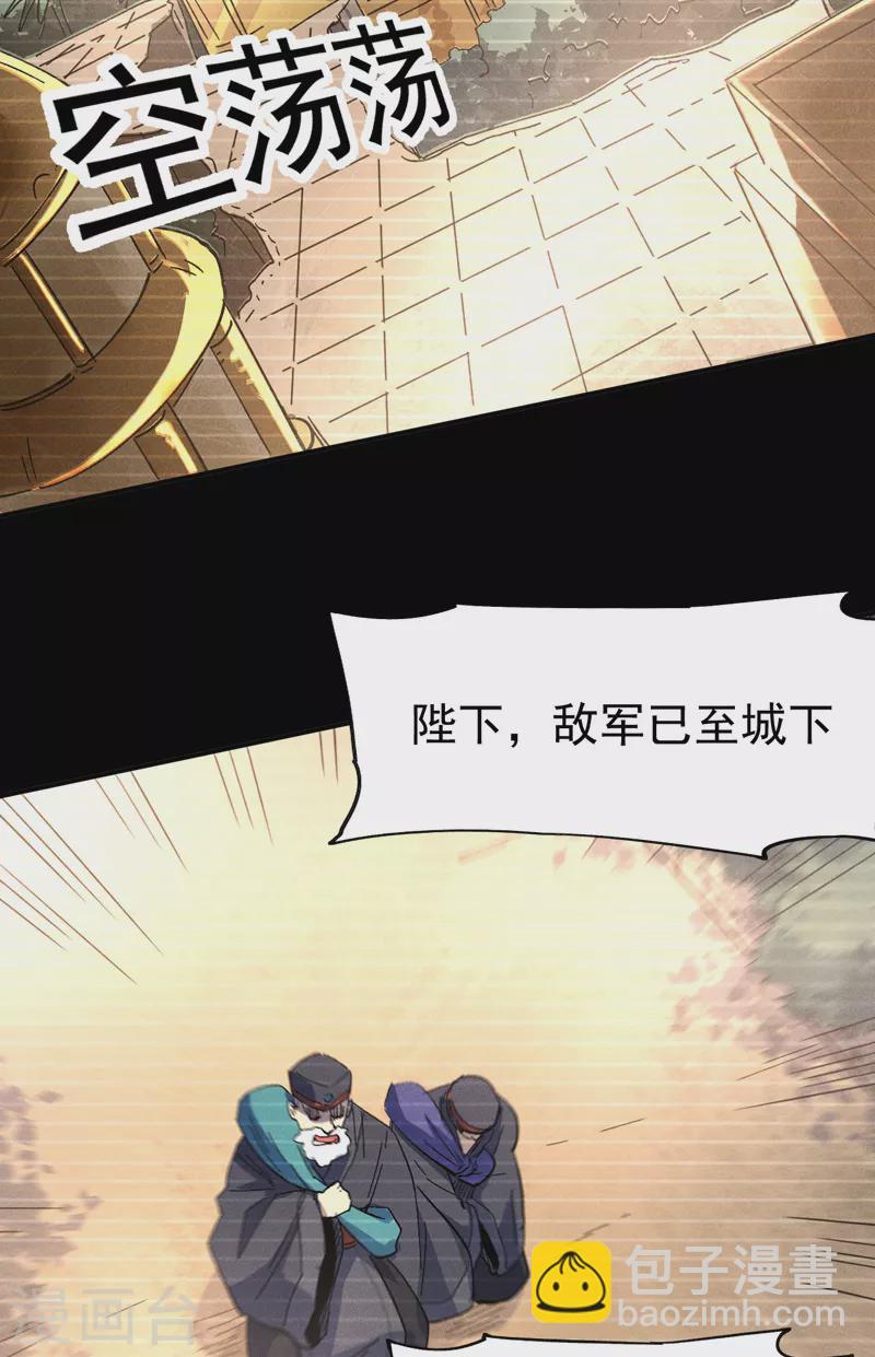 🍱史上最强男主角 第107话 孤寡 第33页