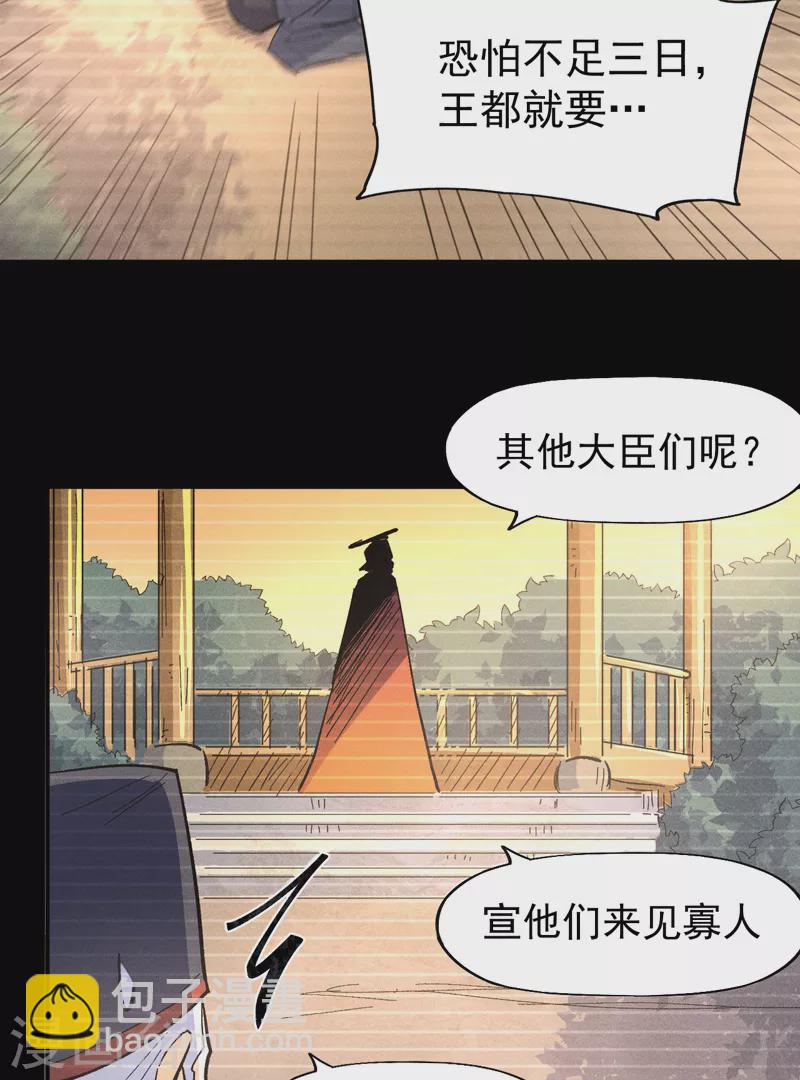 🍱史上最强男主角 第107话 孤寡 第34页