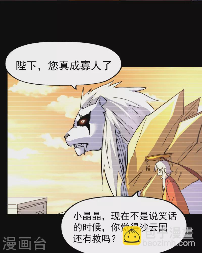 🍱史上最强男主角 第107话 孤寡 第37页