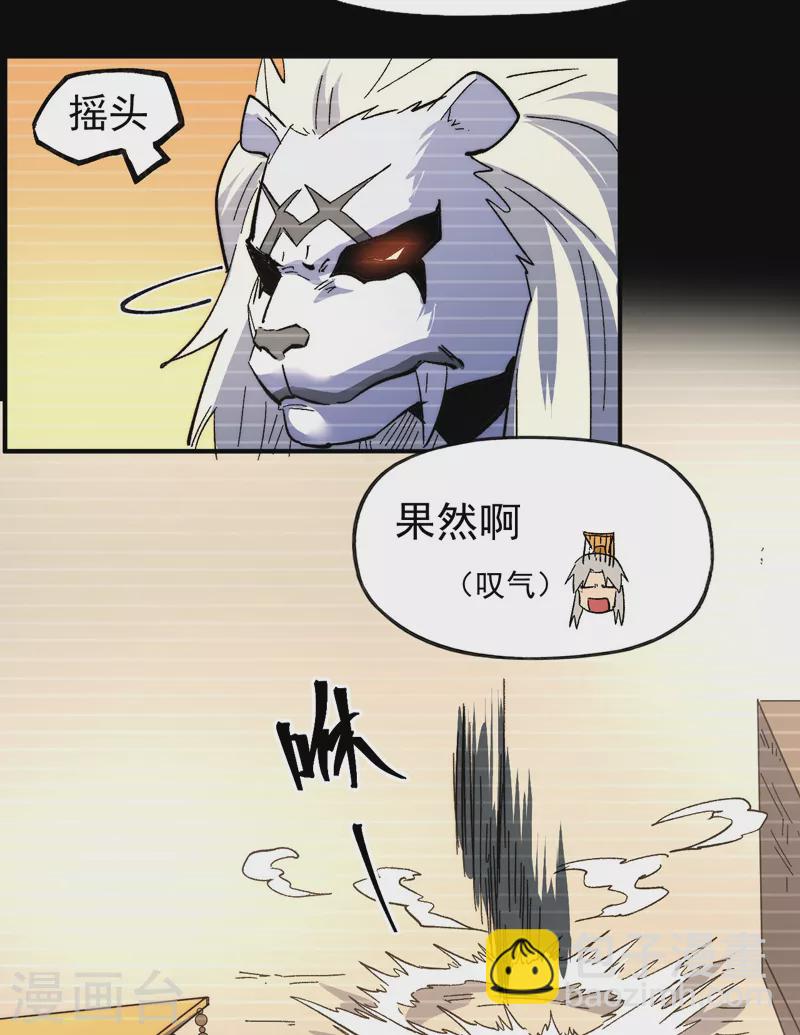 🍱史上最强男主角 第107话 孤寡 第38页