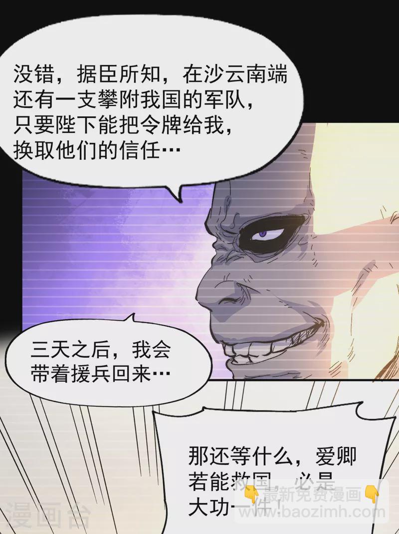 🍱史上最强男主角 第107话 孤寡 第42页