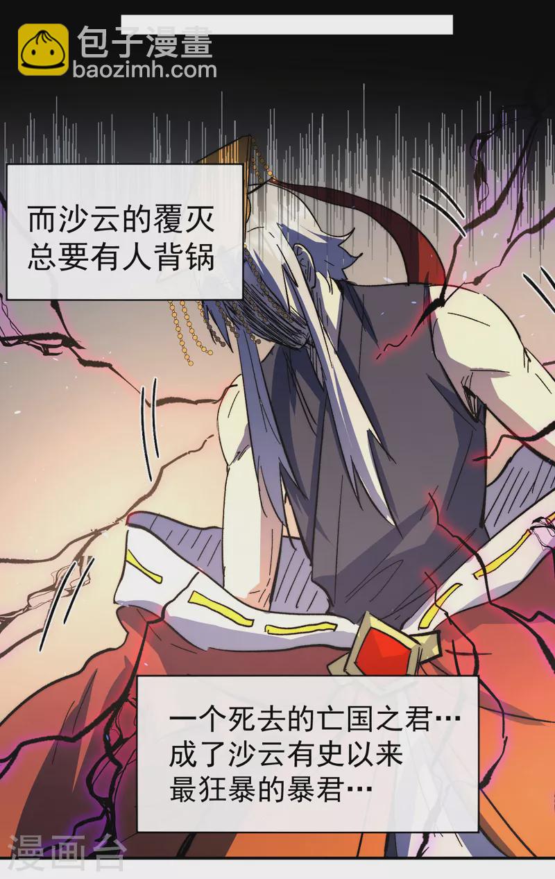 🍱史上最强男主角 第107话 孤寡 第47页