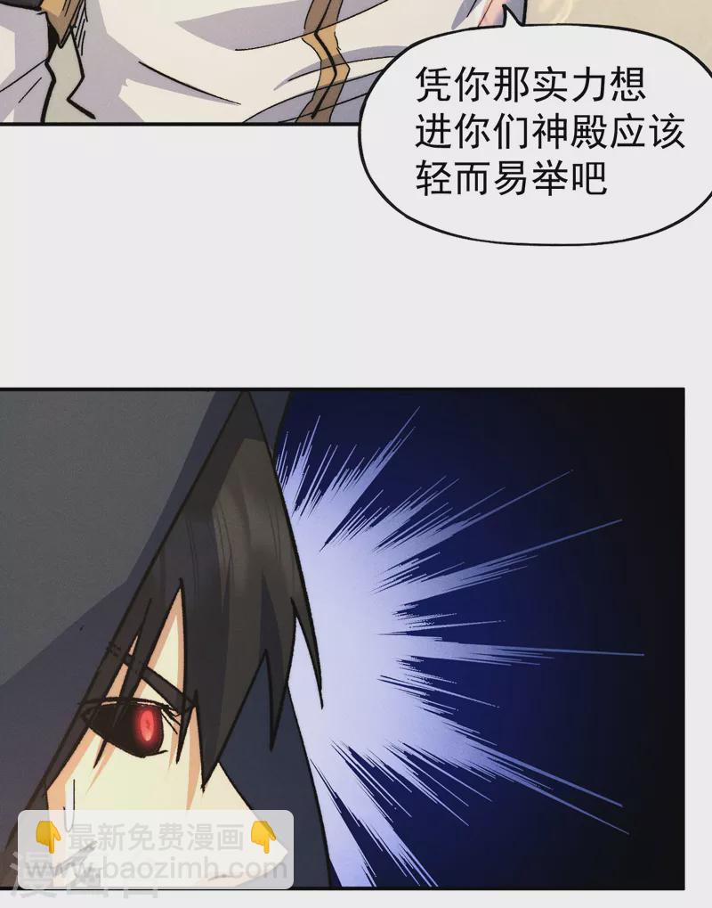 🍱史上最强男主角 第107话 孤寡 第5页
