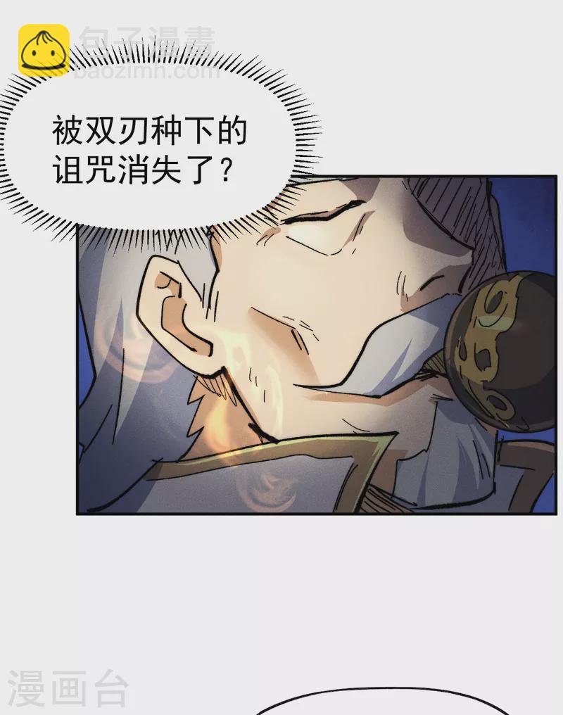 🍱史上最强男主角 第107话 孤寡 第6页