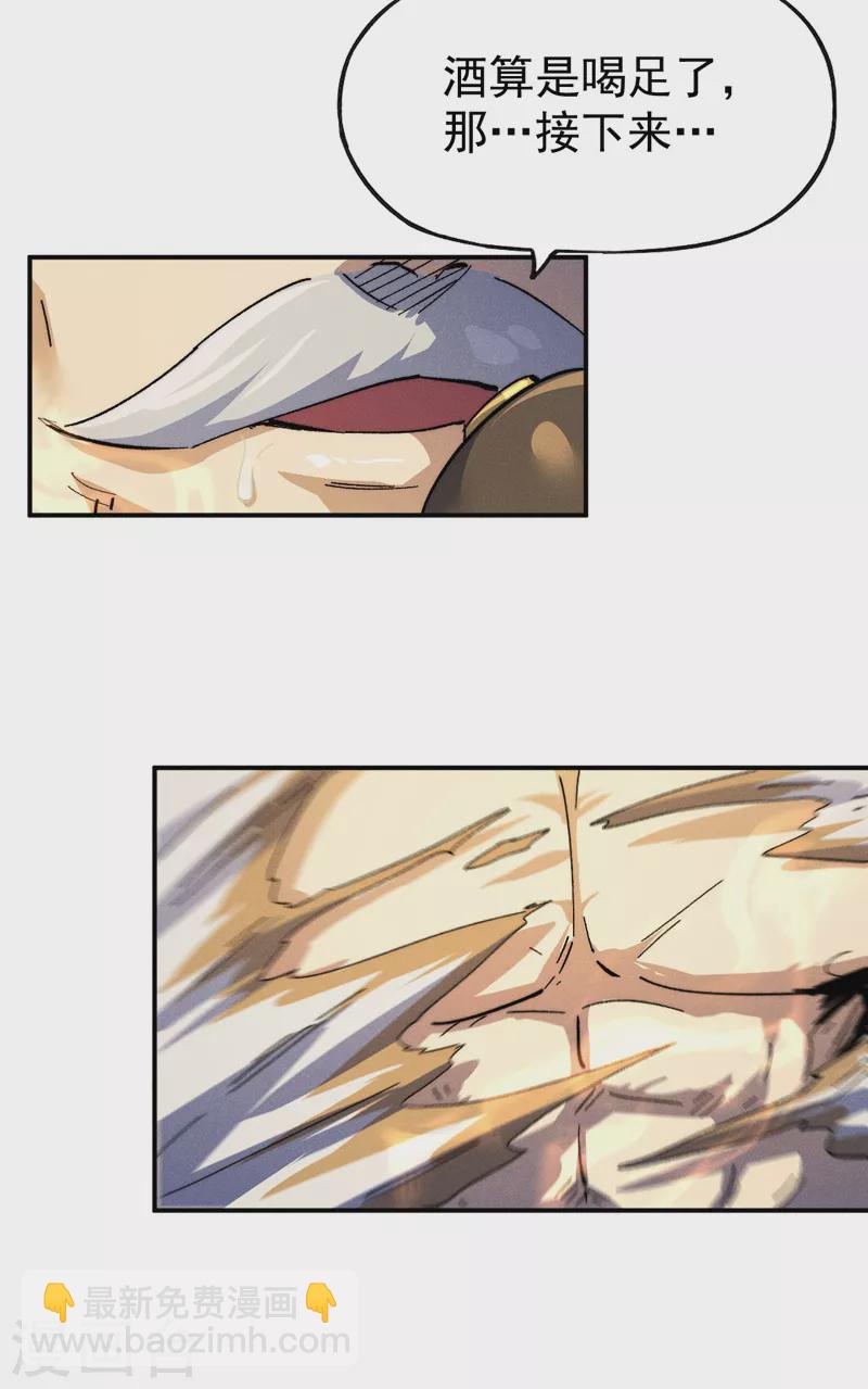 🍱史上最强男主角 第107话 孤寡 第7页