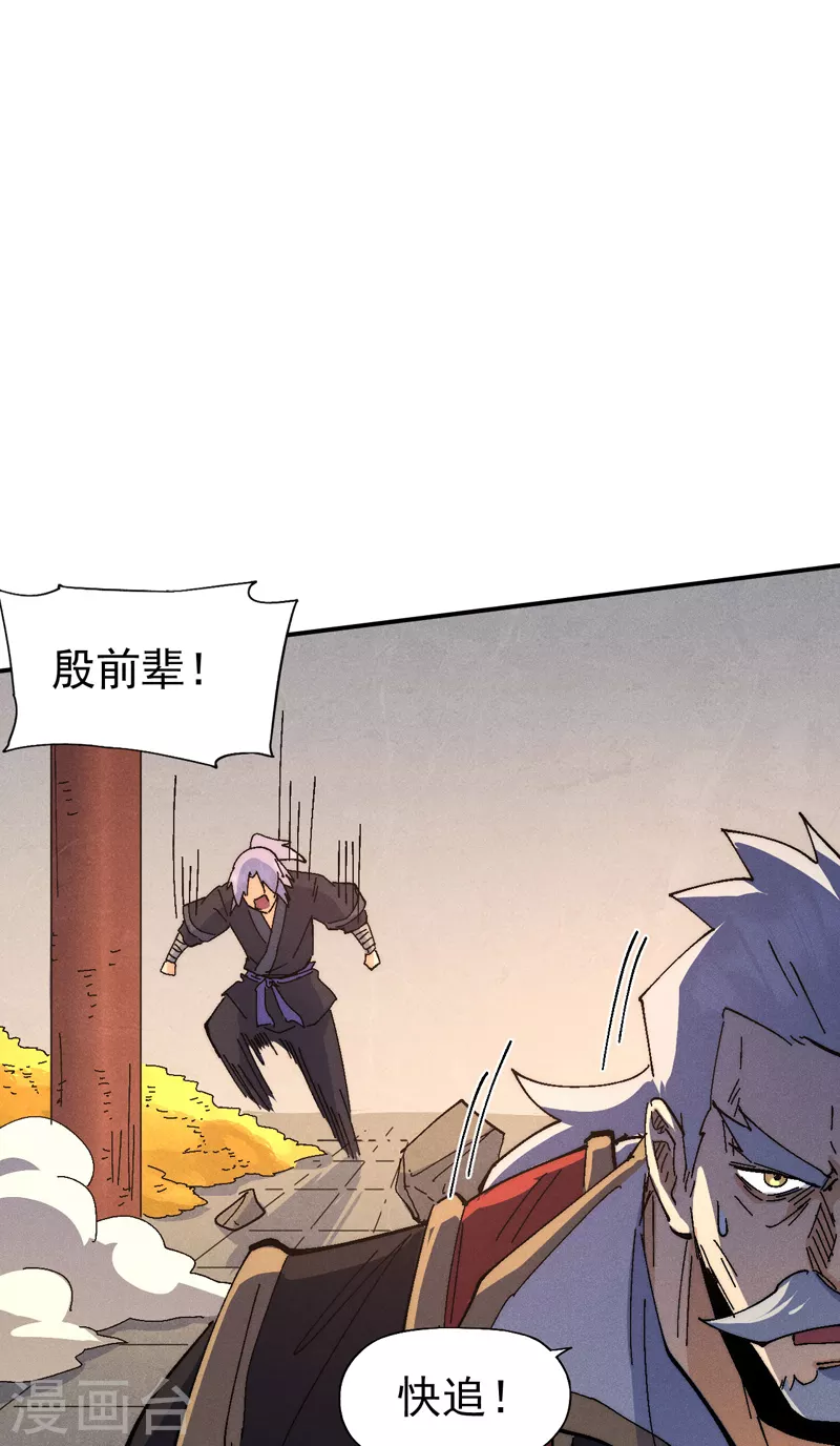 🍱史上最强男主角 第109话 吸气大法 第1页