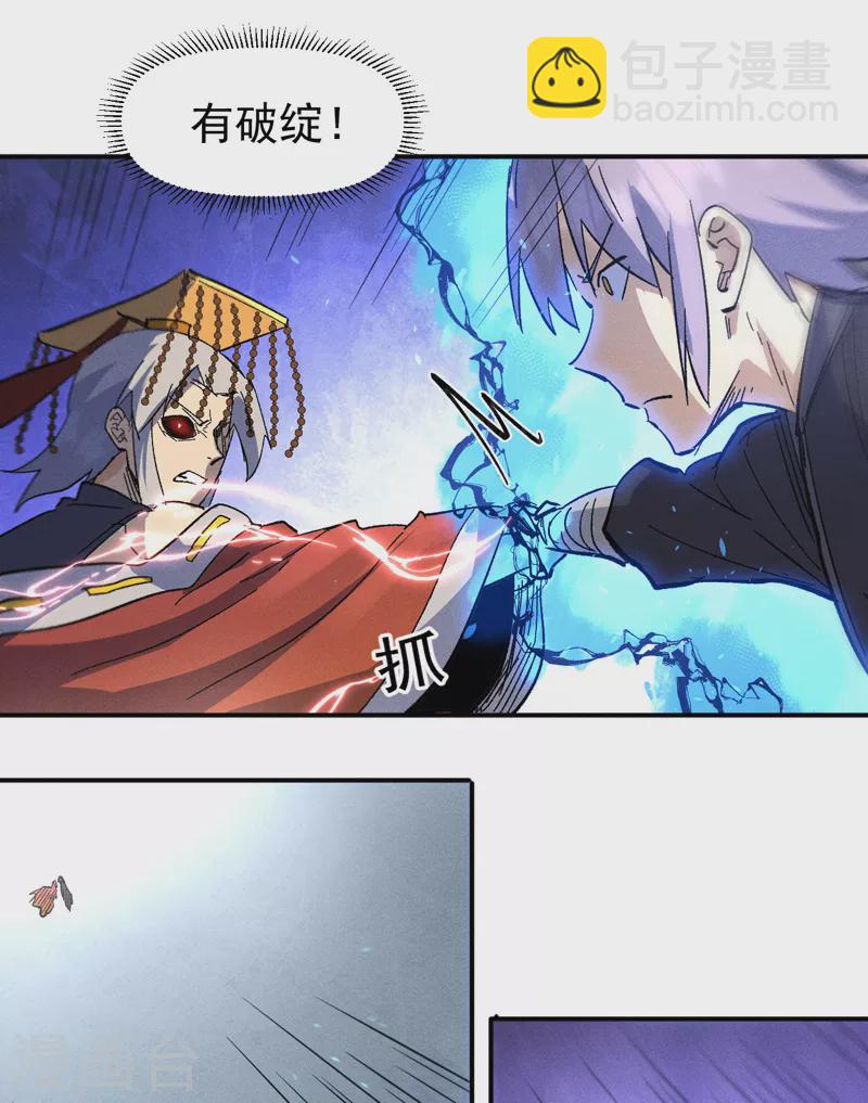 🍱史上最强男主角 第109话 吸气大法 第11页