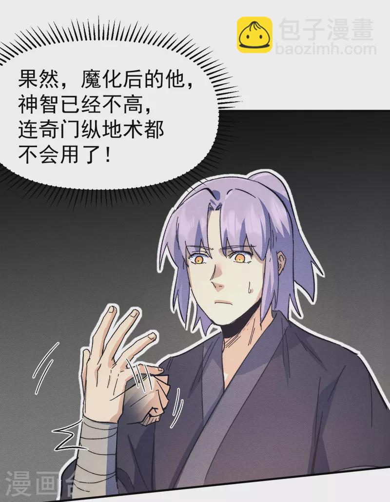 🍱史上最强男主角 第109话 吸气大法 第16页
