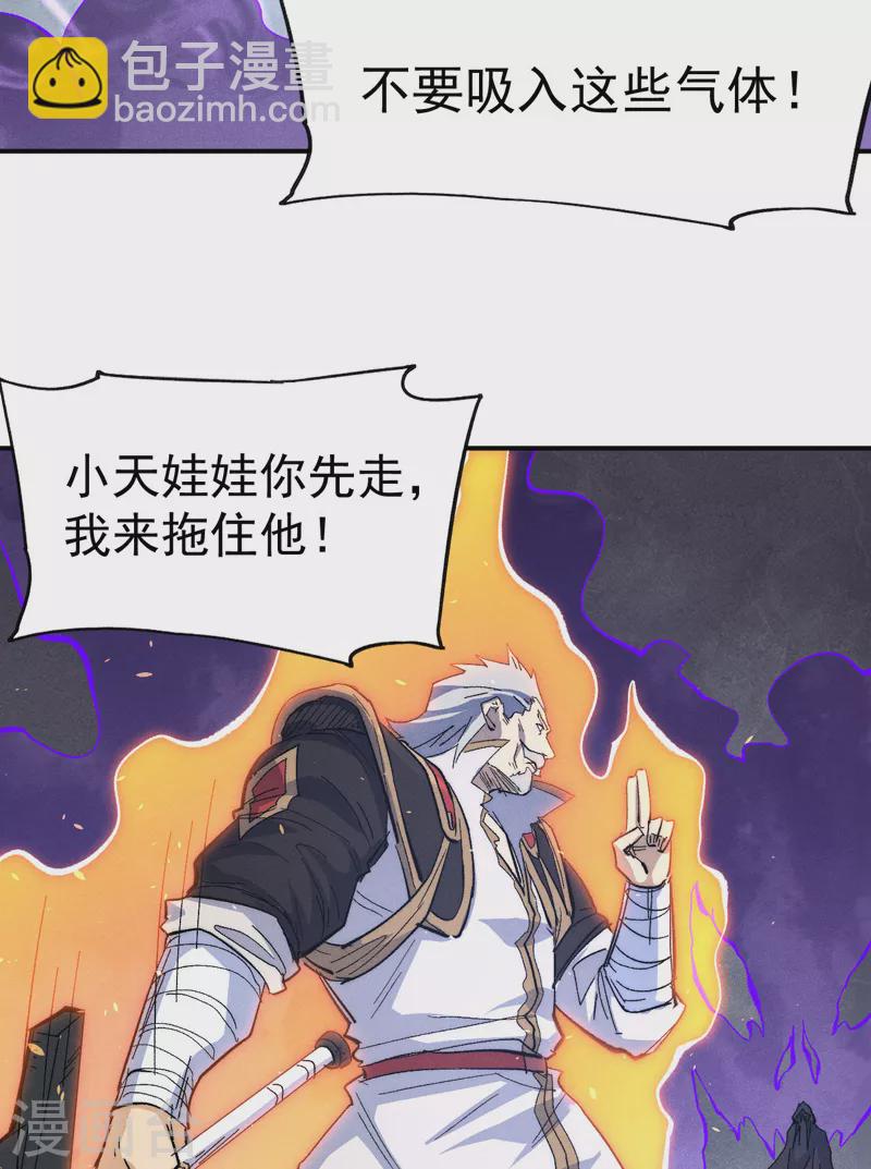 🍱史上最强男主角 第109话 吸气大法 第23页