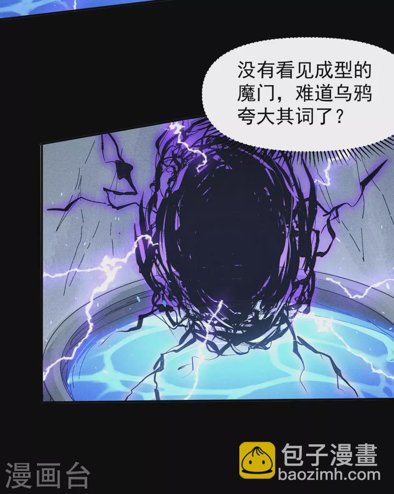 🍱史上最强男主角 第109话 吸气大法 第33页