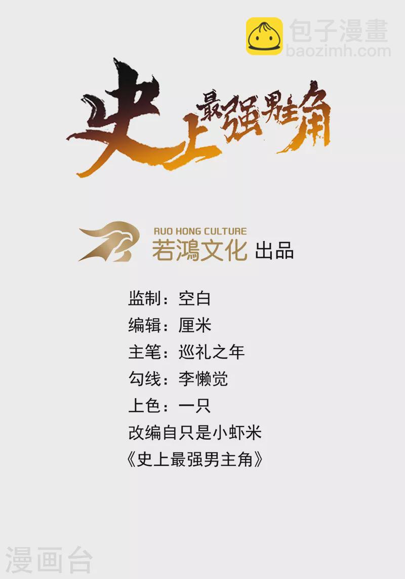 🍱史上最强男主角 第109话 吸气大法 第4页