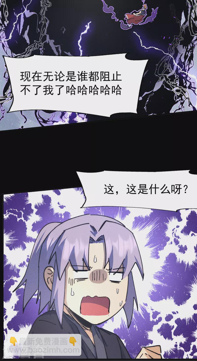 🍱史上最强男主角 第109话 吸气大法 第47页
