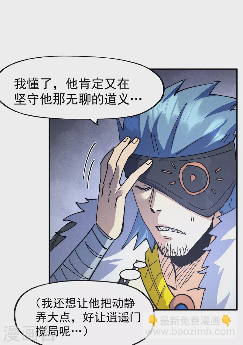 🍱史上最强男主角 第111话 男主又危了 第16页