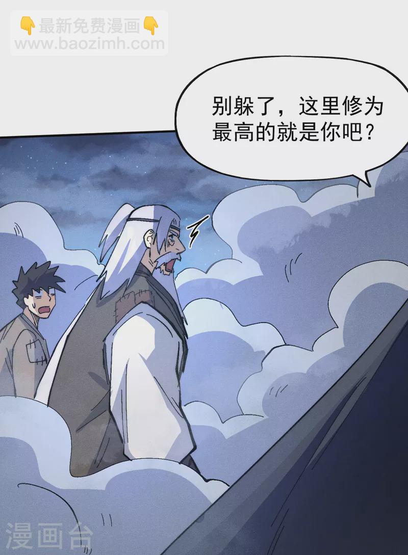 🍱史上最强男主角 第111话 男主又危了 第37页