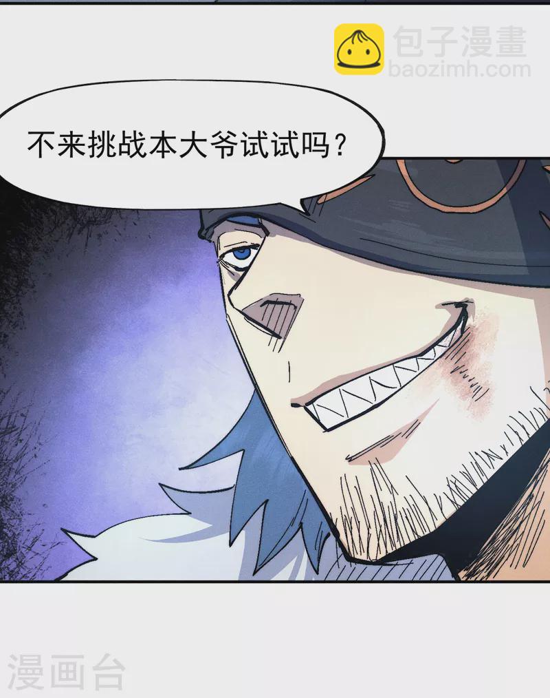 🍱史上最强男主角 第111话 男主又危了 第38页
