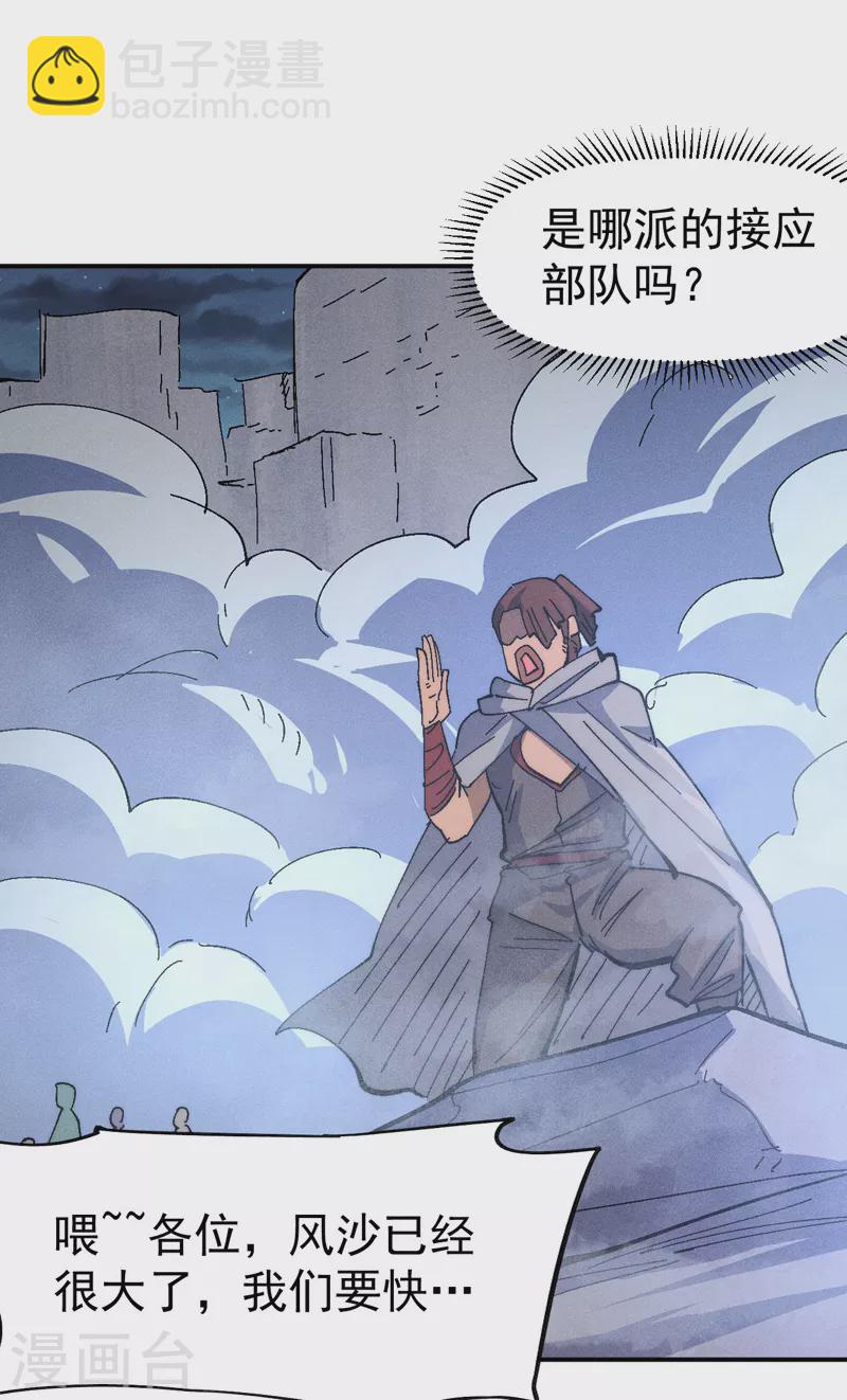🍱史上最强男主角 第111话 男主又危了 第4页
