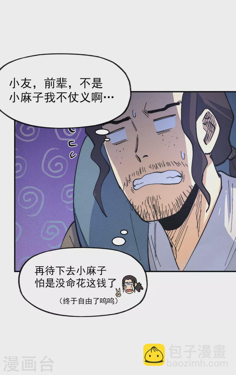 🍱史上最强男主角 第111话 男主又危了 第40页