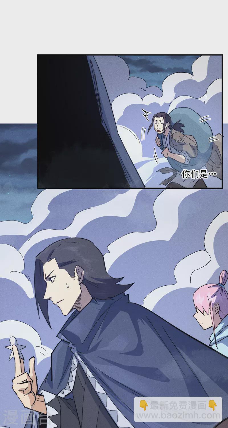 🍱史上最强男主角 第111话 男主又危了 第41页
