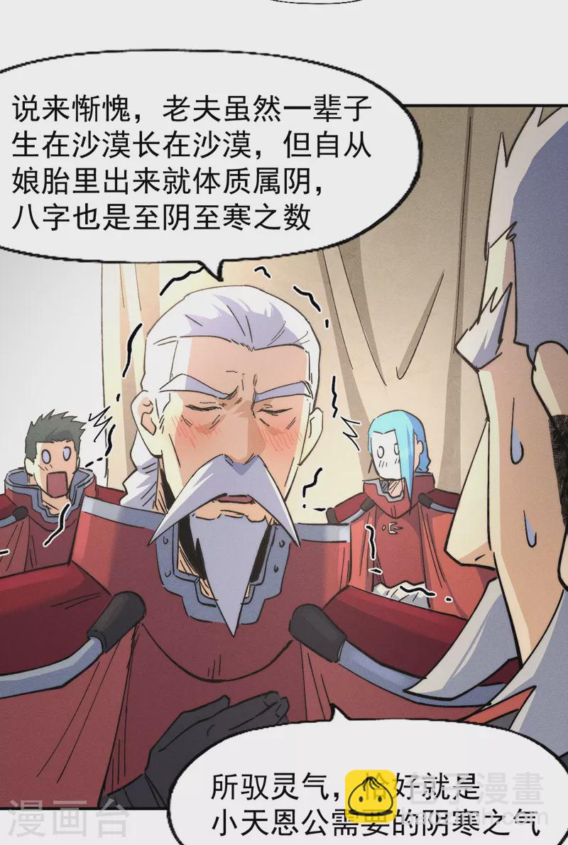 🍱史上最强男主角 第113话 男主有了 第10页