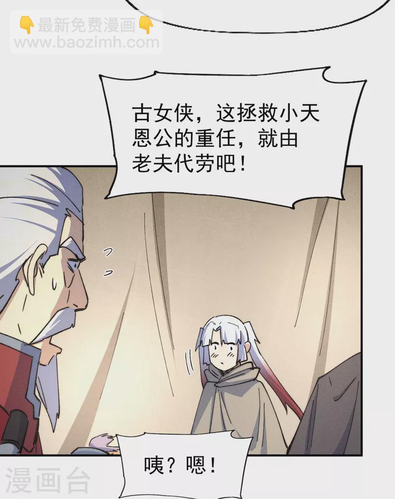 🍱史上最强男主角 第113话 男主有了 第11页