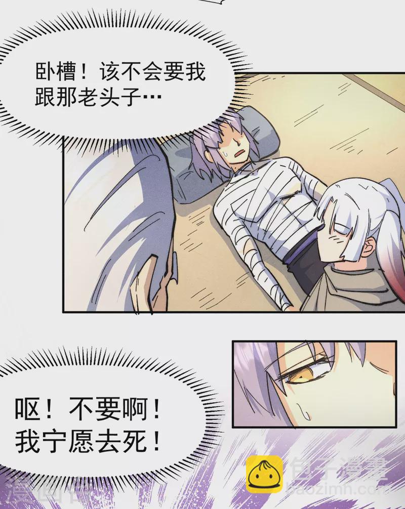 🍱史上最强男主角 第113话 男主有了 第12页